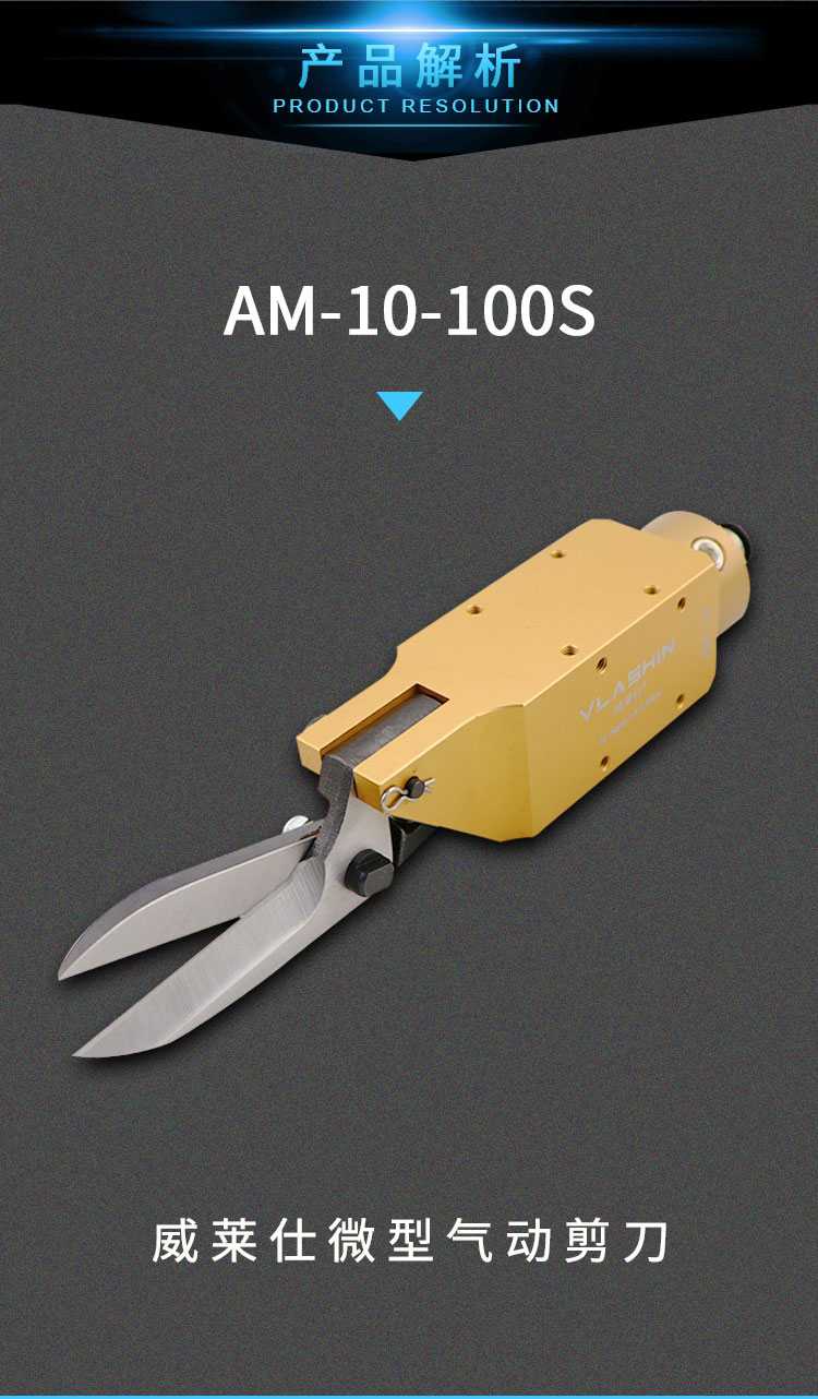 AM-10-100S錯位剪口罩機氣剪_04.jpg