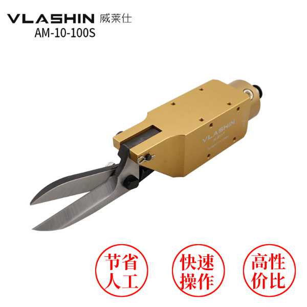 口罩繩氣剪-錯位剪口罩機氣動剪刀-剪鉗-AM-10-100S