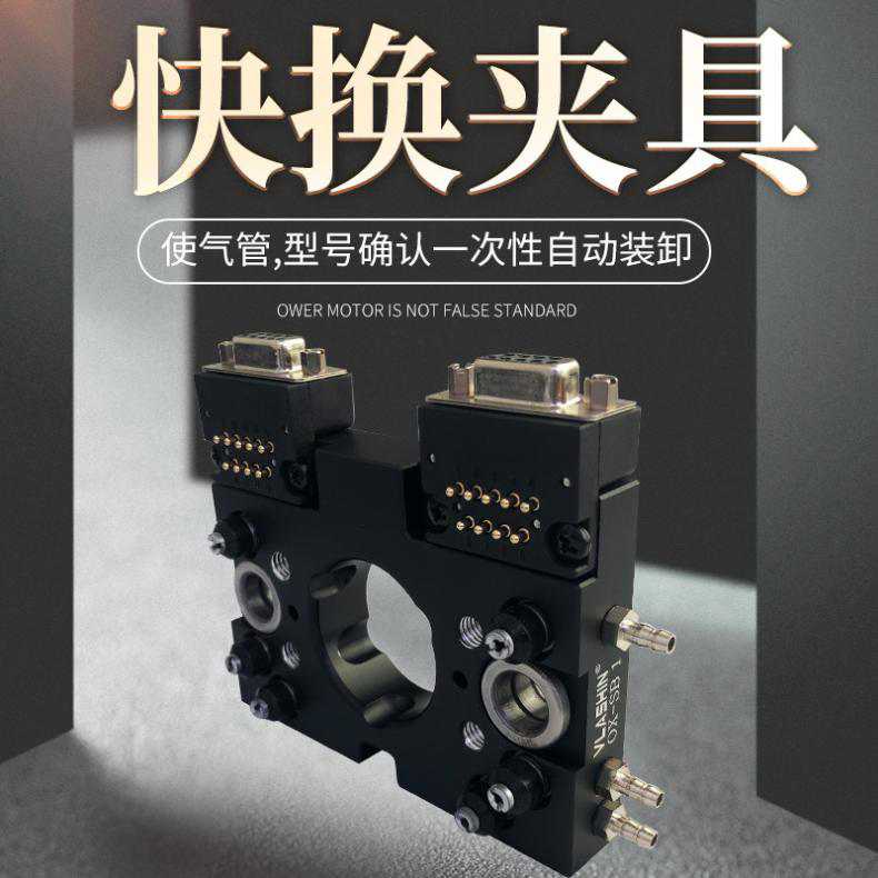 機械手末端快速交換夾具自動化交換器威萊仕QX-SB/SB1機械工裝